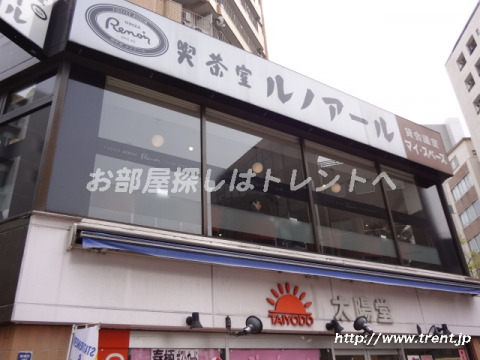 飲食店　喫茶室ルノアール 大久保店（飲食店）まで610m
