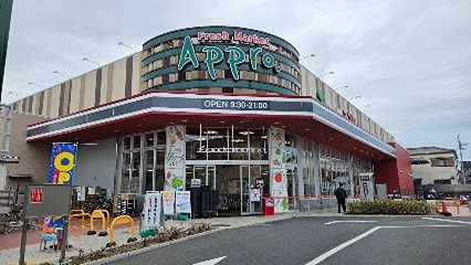 スーパー　食品館アプロ 高見の里店（スーパー）まで383m