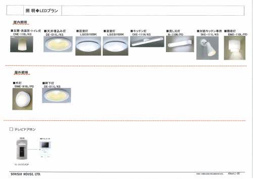 その他設備　照明