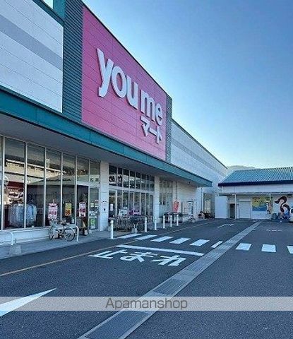 スーパー　ゆめマート阿賀店（スーパー）まで650m