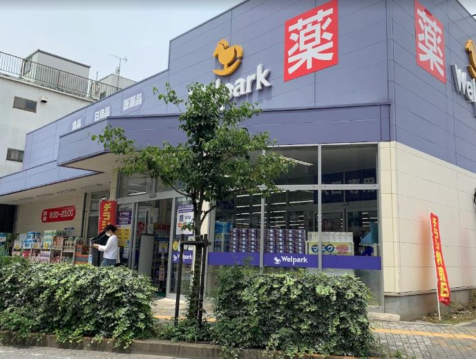 ドラックストア　ウェルパーク荒川西尾久店（ドラッグストア）まで265m