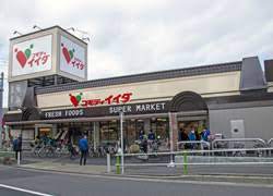 スーパー　コモディイイダ 徳丸店（スーパー）まで699m