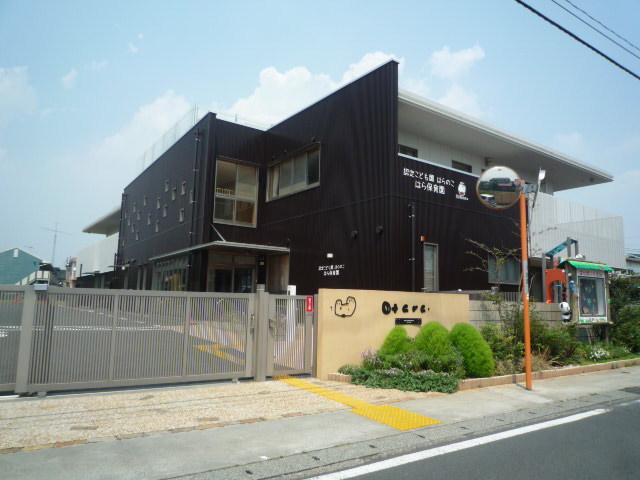 幼稚園・保育園　認定こども園はらのこはら保育園（幼稚園・保育園）まで650m