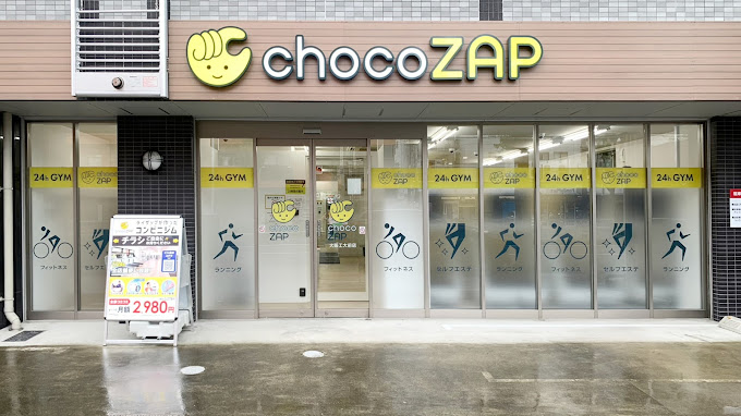 その他　chocoZAP(チョコザップ) 大阪工大前（その他）まで358m