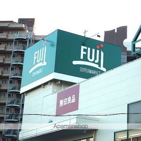 スーパー　FUJI 善行店（スーパー）まで296m