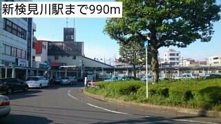 その他　新検見川駅（その他）まで990m