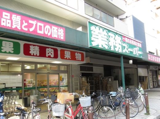 スーパー　業務スーパー 松屋町筋本町橋店（スーパー）まで243m