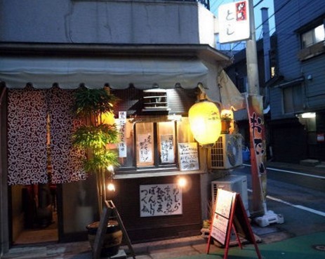 飲食店　やきとり とし（飲食店）まで1413m