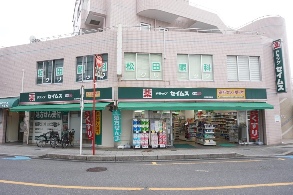ドラックストア　ドラッグセイムス土呂駅前店（ドラッグストア）まで245m