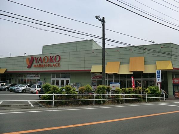 スーパー　ヤオコー大宮蓮沼店（スーパー）まで1205m