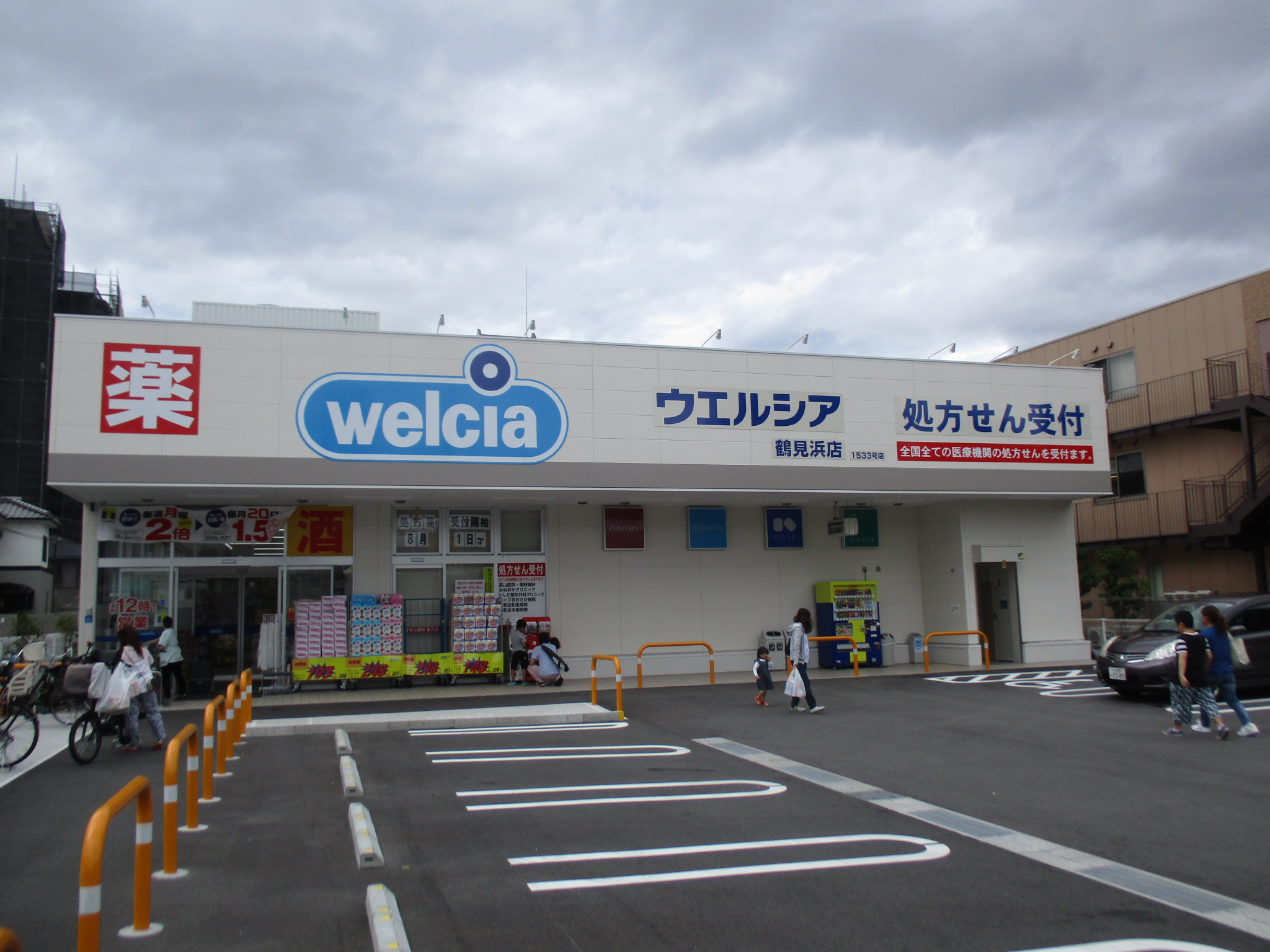 ドラックストア　ウエルシア鶴見茨田大宮店（ドラッグストア）まで206m