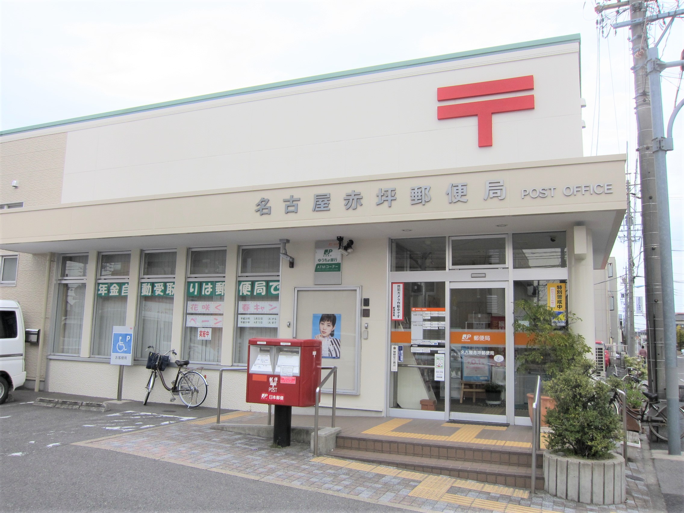 郵便局　名古屋赤坪郵便局（郵便局）まで286m