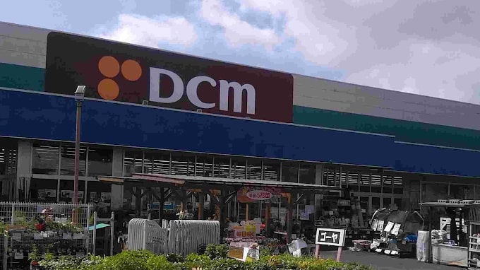 ホームセンター　DCM 渋沢店（ホームセンター）まで665m