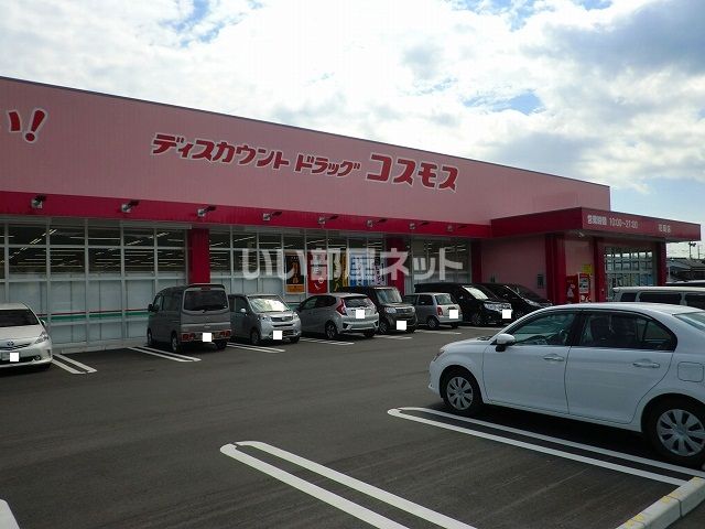 ドラックストア　ドラッグストアコスモス花岡店（ドラッグストア）まで655m