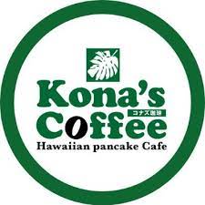 飲食店　コナズ珈琲久留米（飲食店）まで207m