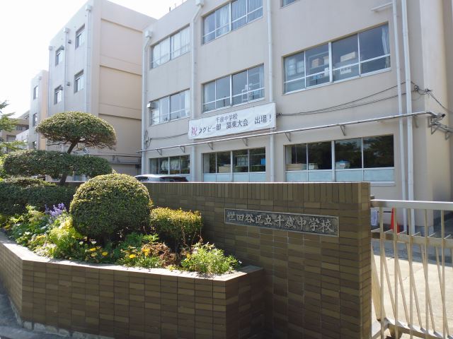 中学校　区立千歳中学校（中学校）まで430m
