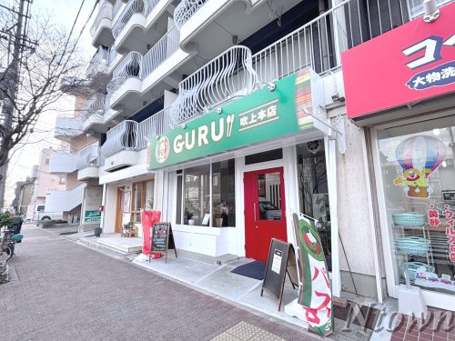 飲食店　GURU（飲食店）まで599m