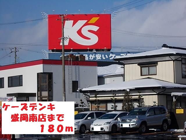 その他　ケーズデンキ盛岡南店（その他）まで180m