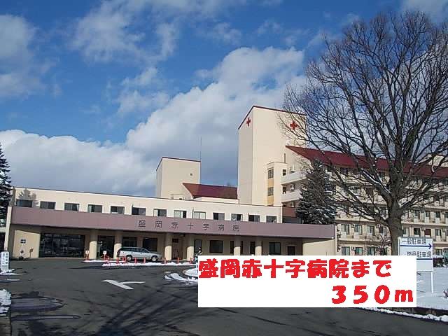 病院　盛岡赤十字病院（病院）まで350m