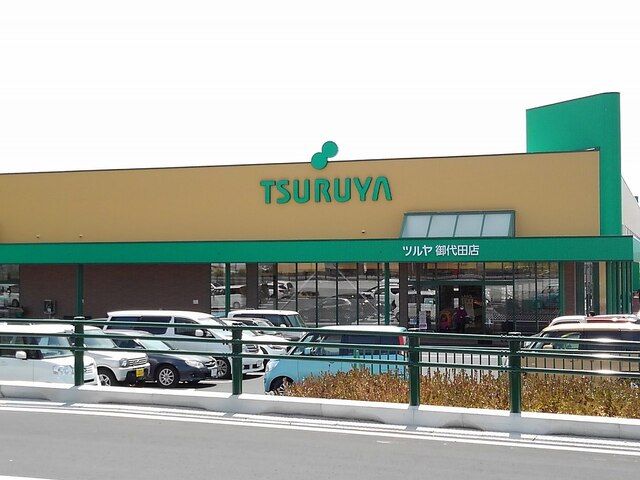 スーパー　ツルヤ御代田店（スーパー）まで1500m