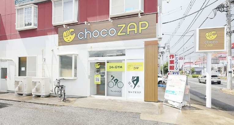その他　chocoZAP(チョコザップ) 公津の杜（その他）まで571m