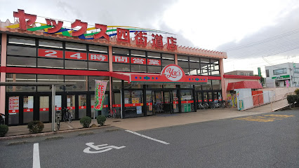 ドラックストア　ヤックス四街道店（ドラッグストア）まで450m