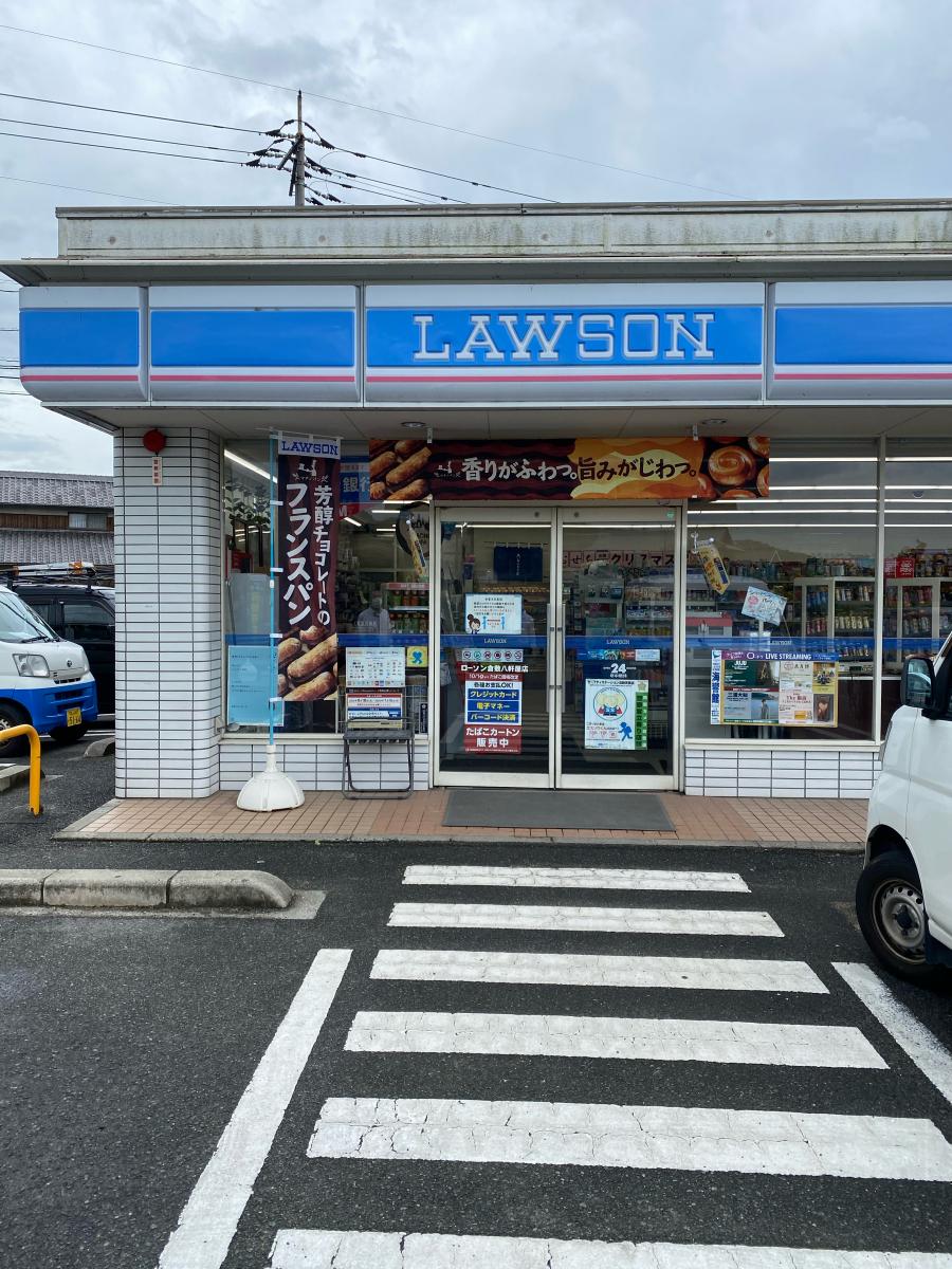 コンビニ　ローソン倉敷八軒屋店（コンビニ）まで1342m