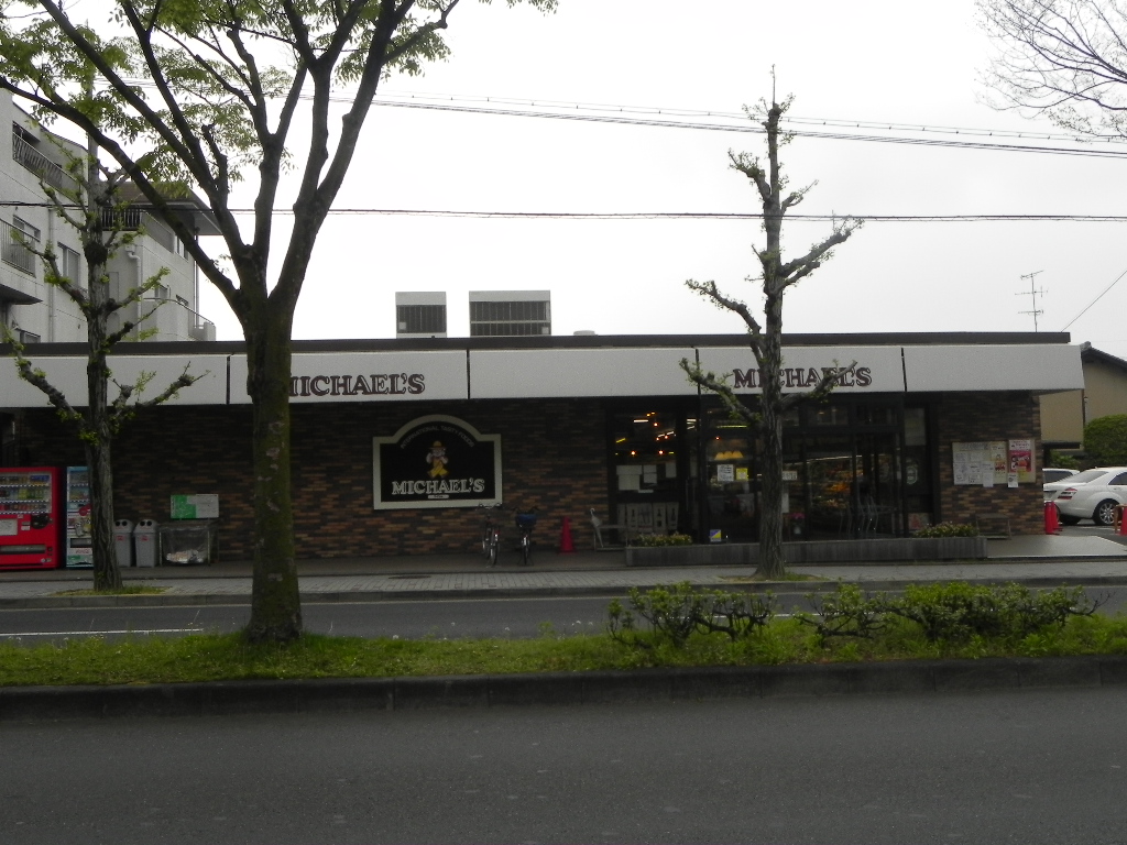 スーパー　マイケル北白川店（スーパー）まで278m