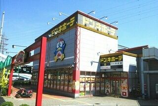 ショッピングセンター　ドン.キホーテさん（ショッピングセンター）まで2830m