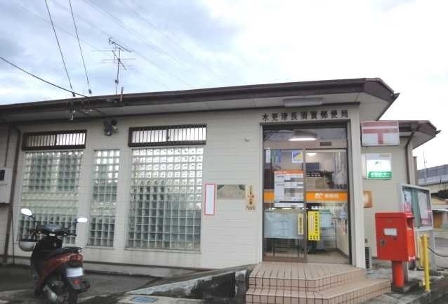 郵便局　長須賀郵便局（郵便局）まで350m