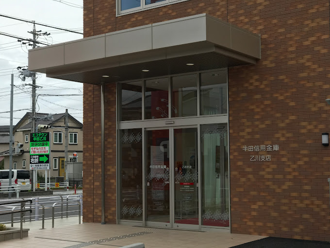 銀行　半田信用金庫乙川支店（銀行）まで754m