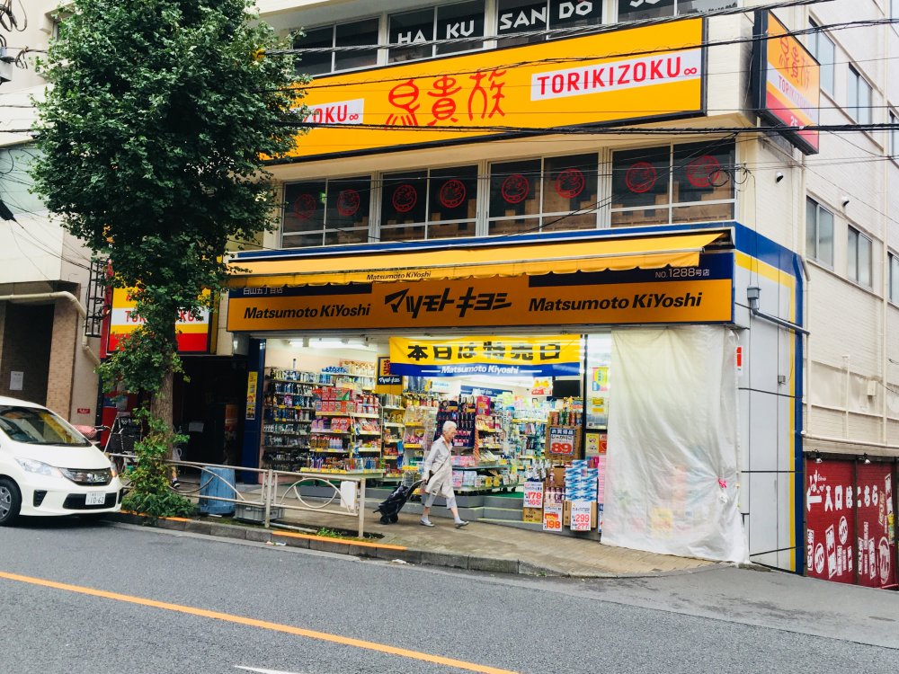 ドラックストア　マツモトキヨシ 白山五丁目店（ドラッグストア）まで418m