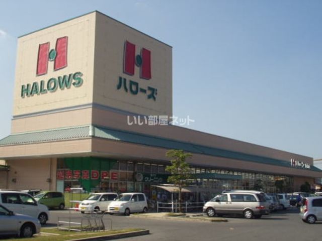スーパー　ハローズ 広江店（スーパー）まで1710m