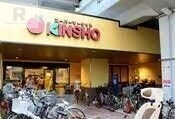 スーパー　スーパーマーケットKINSHO玉造店（スーパー）まで579m