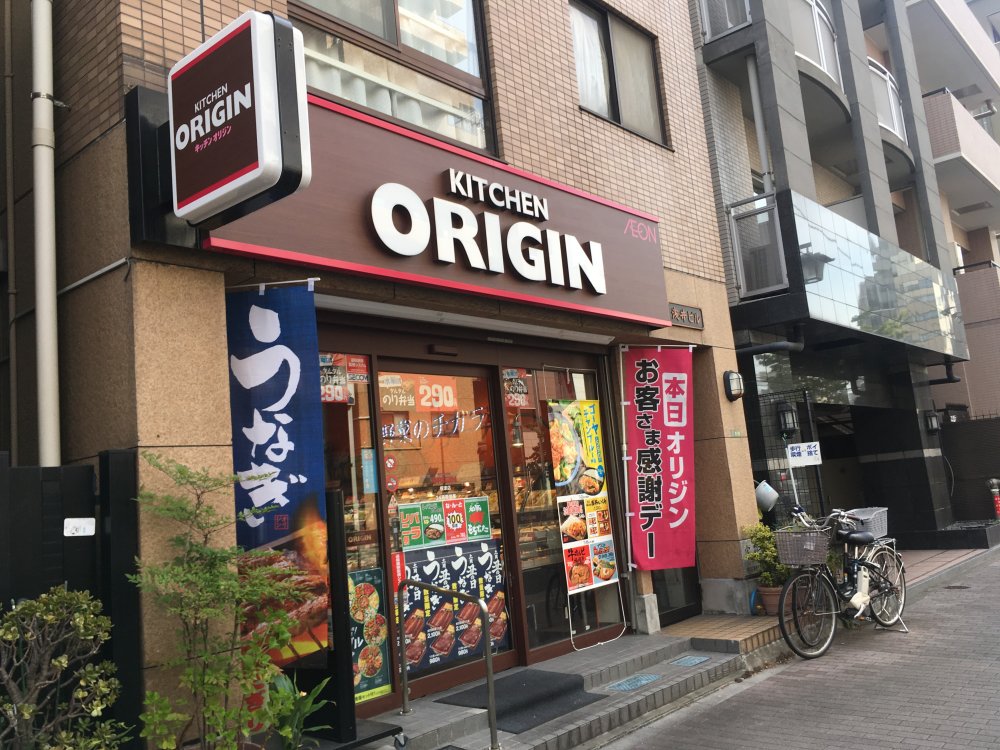 飲食店　オリジン弁当 根津店（飲食店）まで584m