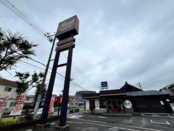 飲食店　ステーキガスト 羽曳野店（飲食店）まで1622m