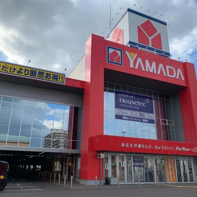 ホームセンター　ヤマダ電機テックランド和歌山北店（ホームセンター）まで837m