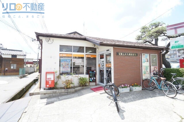 郵便局　宝塚山本丸橋郵便局（郵便局）まで1139m