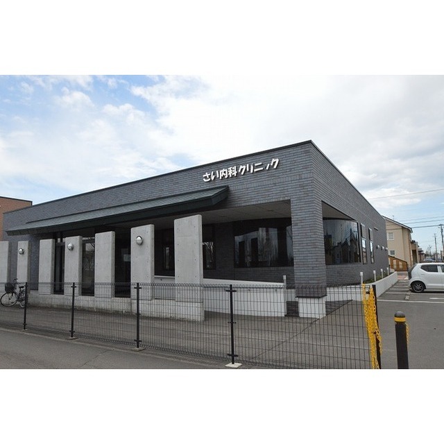 病院　さい内科医院（病院）まで1270m