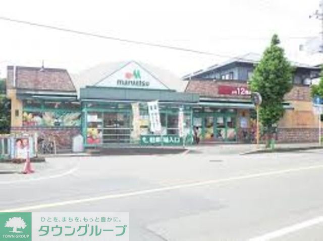 スーパー　マルエツひばりが丘店（スーパー）まで560m