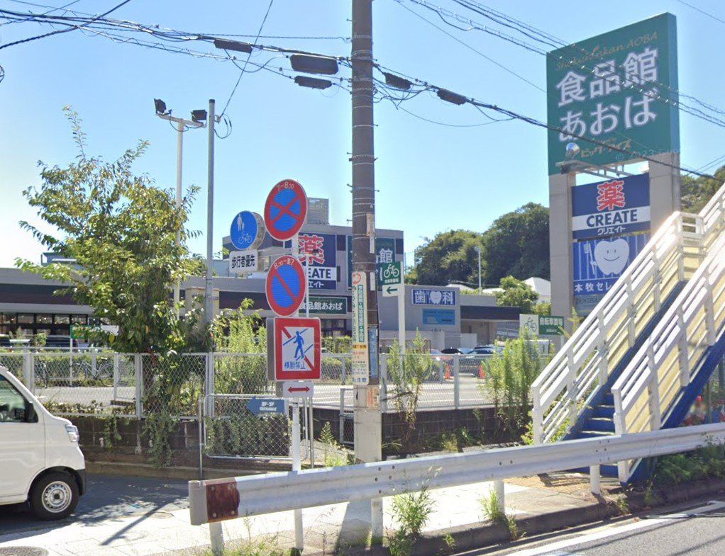 ドラックストア　クリエイトエス・ディー横浜本牧店（ドラッグストア）まで820m