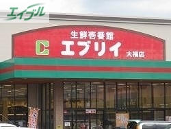 スーパー　業務スーパーエブリイ下中野店（スーパー）まで539m