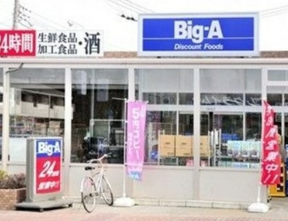 スーパー　Big-A 田無向台店（スーパー）まで998m