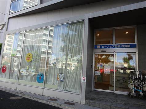 幼稚園・保育園　ビーフェア目黒保育園（幼稚園・保育園）まで1657m