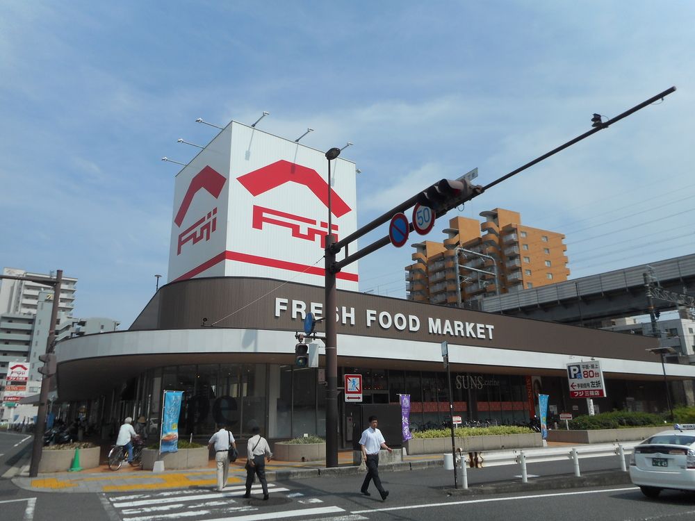 スーパー　フジ三篠店（スーパー）まで377m