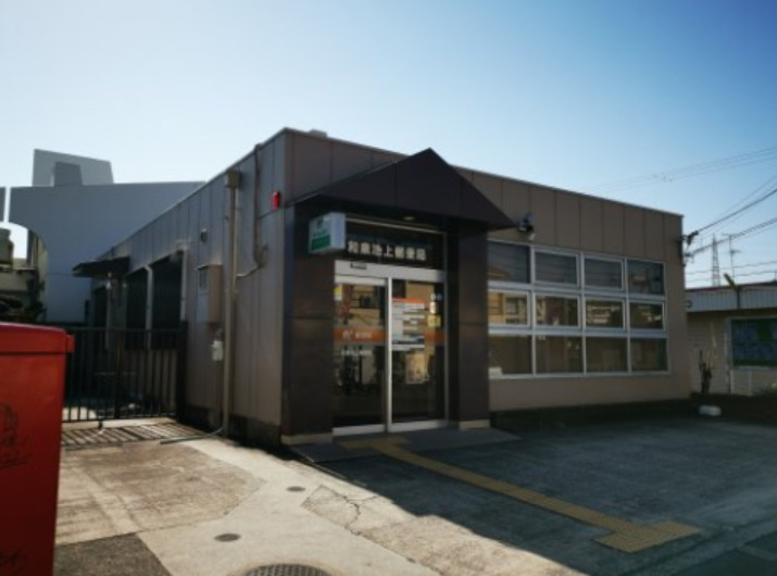 郵便局　和泉池上郵便局（郵便局）まで1248m