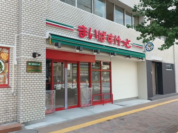 スーパー　まいばすけっと大崎広小路駅前店（スーパー）まで207m