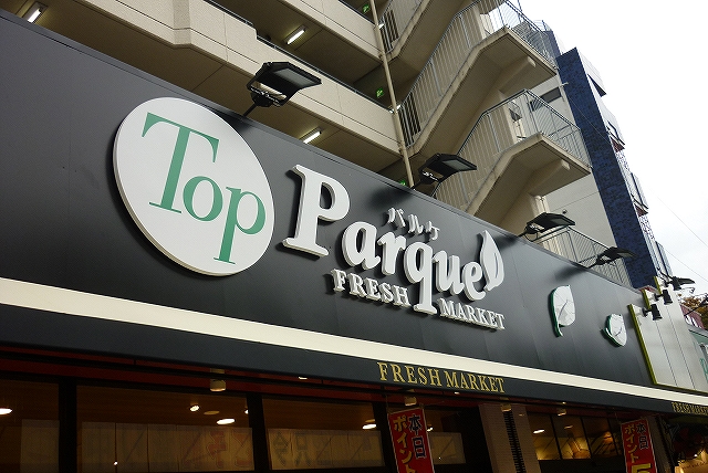 スーパー　トップパルケ「反町店」（スーパー）まで185m