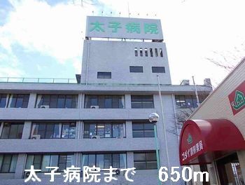 病院　太子病院（病院）まで650m
