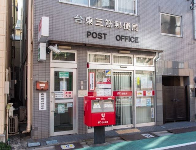 郵便局　台東三筋郵便局（郵便局）まで297m